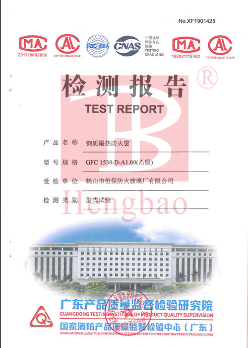 恒保防火玻璃廠有限公司：再獲4份高含金量的產(chǎn)品型式試驗(yàn)報(bào)告！